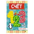 russische bücher:  - Счёт