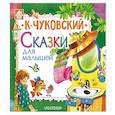 russische bücher: Чуковский К.И. - Сказки для малышей