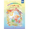 russische bücher: Нищева Наталия Валентиновна - Разноцветный хоровод. Дошкольникам о временах года