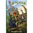 russische bücher: Гаглоев Е.Ф. - Аграфена и Братство говорящих котов