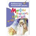 russische bücher:  - Мифы русского народа