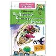 russische bücher: Науменко Г.М. - Про Лешего, Кикимору болотную, Русалку…