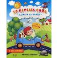 russische bücher:  - Дома и на улице. Книжка с наклейками
