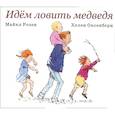 russische bücher: Розен Майкл - Идем ловить медведя