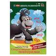 russische bücher: Ханьшева Г.В., Кустова А. - Скороговорки — повторялки: работаем над дикцией