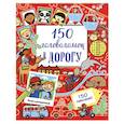 russische bücher:  - 150 головоломок в дорогу 