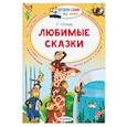 russische bücher: Остер Г.Б. - Любимые сказки