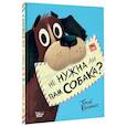 russische bücher: Каммингс Т. - Не нужна ли вам собака?