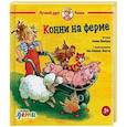 russische bücher: Шнайдер Л. - Конни на ферме