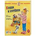 russische bücher: Шнайдер Л. - Конни и котенок