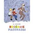 russische bücher: Носов Н. - Весёлые рассказы