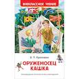 russische bücher: Крапивин В. - Оруженосец Кашка
