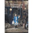 russische bücher: Бёрнетт Фрэнсис Ходжсон - Маленькая принцесса