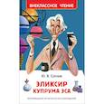 russische bücher: Сотник Ю.В. - Эликсир Купрума Эса