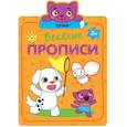 russische bücher:  - Веселые прописи. Точки.