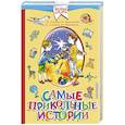 russische bücher: Драгунский В.Ю., Зощенко М.М. и др. - Самые прикольные истории