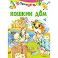 russische bücher:  - Кошкин дом