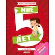 russische bücher:  - Развивайся и играй. Мне 5 лет