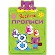 russische bücher:  - Веселые прописи. Цифры.