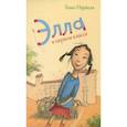 russische bücher: Парвела Тимо - Элла в первом классе