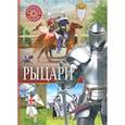 russische bücher:  - Рыцари