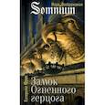 russische bücher: Фрок Катерина - Замок огненного герцога