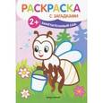 russische bücher: Ульева Елена Александровна - Замечательный сад: книжка-раскраска