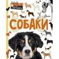 russische bücher: Крылова А.А. - Собаки