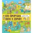 russische bücher: Буткова Ольга Владимировна - Кто прорубил окно в Европу, или Как жилось в России в XVIII веке