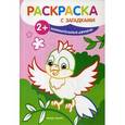russische bücher: Ульева Елена Александровна - Занимательные джунгли. Книжка-раскраска