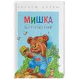 russische bücher:  - Мишка косолапый