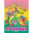 russische bücher: Чуковский К.И. - Путаница