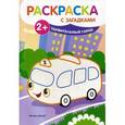 russische bücher: Ульева Елена Александровна - Удивительный город. Книжка-раскраска с загадками