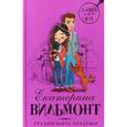 russische bücher: Вильмонт Е.Н. - Трудно быть храбрым