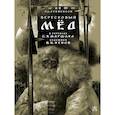 russische bücher: Маршак С.Я. - Вересковый мед