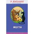 russische bücher: Р. Киплинг  - Маугли