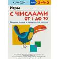 russische bücher: Кумон Тору - Игры с числами от 1 до 70