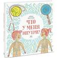 russische bücher: Айна Бестард  - Что у меня внутри? 
