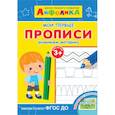 russische bücher:  - Мои первые прописи. Развиваем моторику