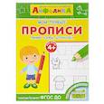 russische bücher:  - Школа раннего развития. Мои первые прописи. Линии, узоры, штриховка