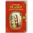 russische bücher:  - Лучшие сказки русских писателей