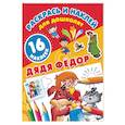 russische bücher: Успенский Эдуард Николаевич - Дядя Фёдор