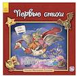 russische bücher:  - Первые стихи