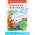 russische bücher:  - Внеклассное чтение. 2 класс