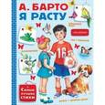 russische bücher: Барто А.Л. - Я расту