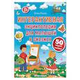 russische bücher: Ульева Елена Александровна - Интерактивная энциклопедия для малышей в сказках