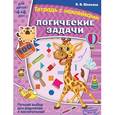 russische bücher: Шевелев К.В. - Логические задачи