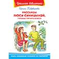 russische bücher: Пивоварова И.М. - Рассказы Люси Синицыной, ученицы третьего класса