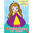 russische bücher:  - Принцессы на балу