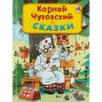 russische bücher: Чуковский К. - Сказки